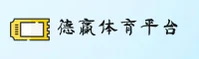 德赢体育app官网安装 | 极速畅享