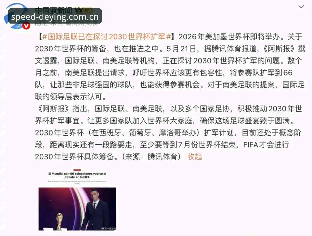德赢体育app官方下载功能详解 揭秘2030世界杯扩军至66队:中国男足迎来历史性机遇背后的真相