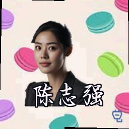 陈志强